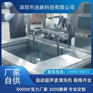 由脈自動(dòng)化產(chǎn)線配套設(shè)備 PLC程序控制 清洗烘干一體 超聲波清洗機(jī)