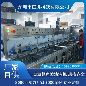 由脈源頭廠家 定制 清洗噴淋烘干一體 多槽超聲波清洗機 多工位