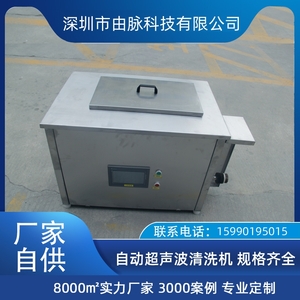 升降拋動超聲波清洗機(jī) 由脈廠家 手機(jī)中框后蓋膠鐵清洗烘干設(shè)備