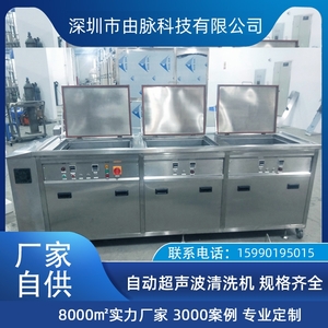 三槽清洗機(jī) 動車配件夾鉗聯(lián)軸器超聲波除油設(shè)備 由脈廠家
