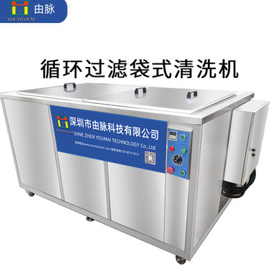 大型单槽五金零件过滤循环系统超声波清洗机
