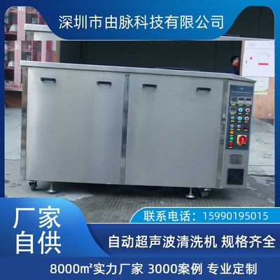 多槽超声波清洗机 由脉厂家 五金冲压塑胶模具除油除锈清洗设备