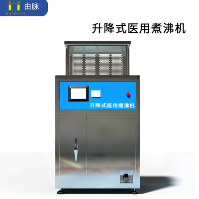 医用PLC触控升降煮沸单槽