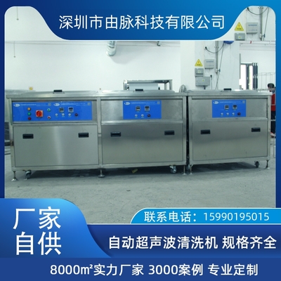 由脉厂家 冶金粉末mim清洗漂洗设备 三槽超音波洗净机 工业超声波